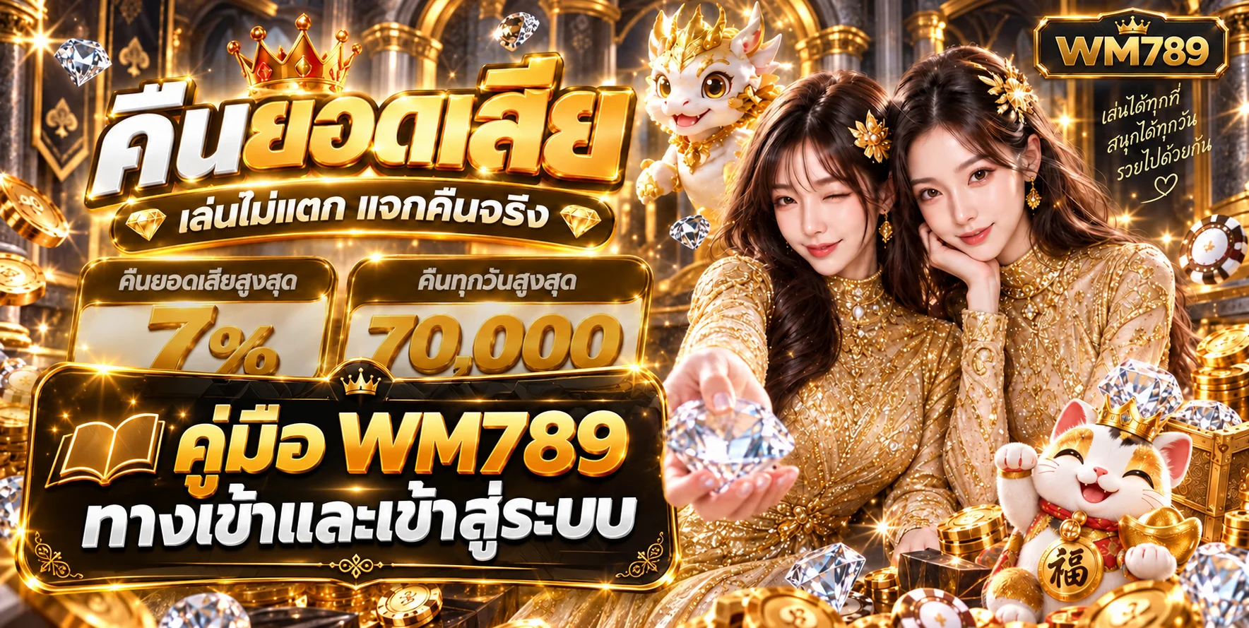 WM789 ทางเข้าและเข้าสู่ระบบอย่างปลอดภัย
